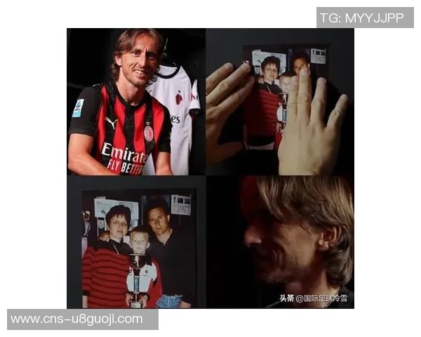 莫德里奇的足球传奇之路：从小镇少年到世界巨星的辉煌历程